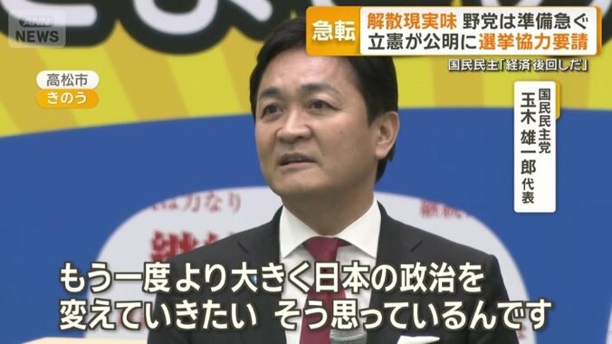 国民民主党　玉木雄一郎代表