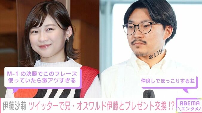 伊藤沙莉、兄・オズワルド伊藤俊介とのLINEを公開 ユーモアあふれるやりとりが話題に 1枚目