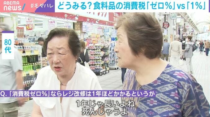 80代女性（街頭インタビュー）