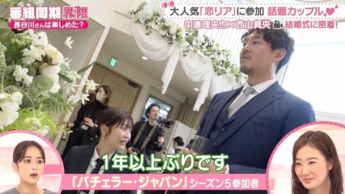 【写真・画像】5代目バチェラー・長谷川惠一、“元婚約者”と1年以上ぶりに再会「恋リア出すぎやろ」といじられる　2枚目