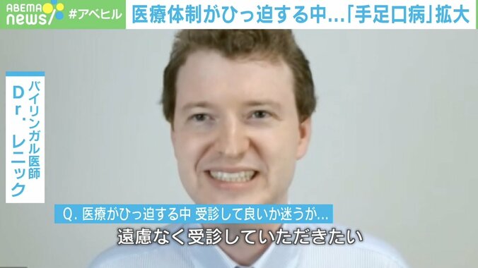 手足口病が拡大… 医療体制ひっ迫の中、受診は可能か 専門家「判断は医師側に任せて」 2枚目