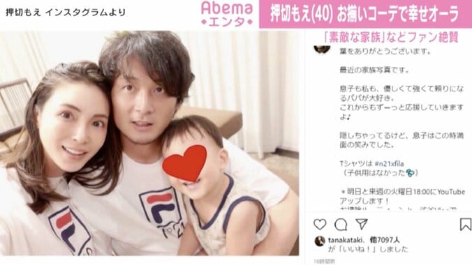 押切もえ、お揃いコーデの家族写真を公開「優しくて強くて頼りになるパパが大好き」 1枚目