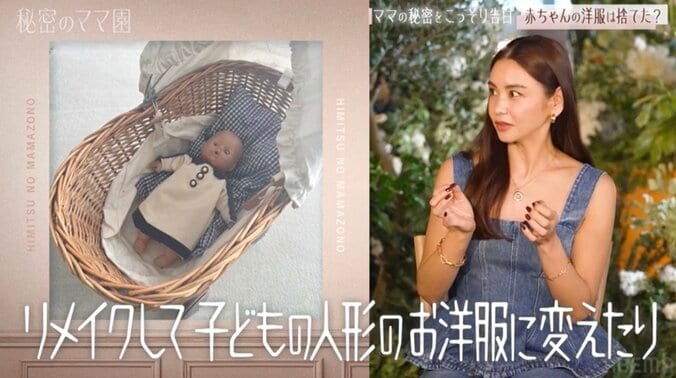 【写真・画像】3児の母・滝沢眞規子、大切に残しているベビー用品を公開「リメイクして人形のお洋服にしてる」　2枚目