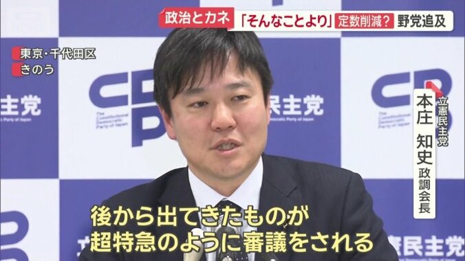 立憲民主党　本庄知史政調会長