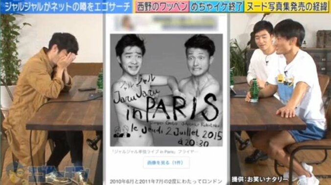 ジャルジャル、ヌード写真集を出した経緯を告白　世界的な写真家に「その場でどんどん脱がされて」 2枚目