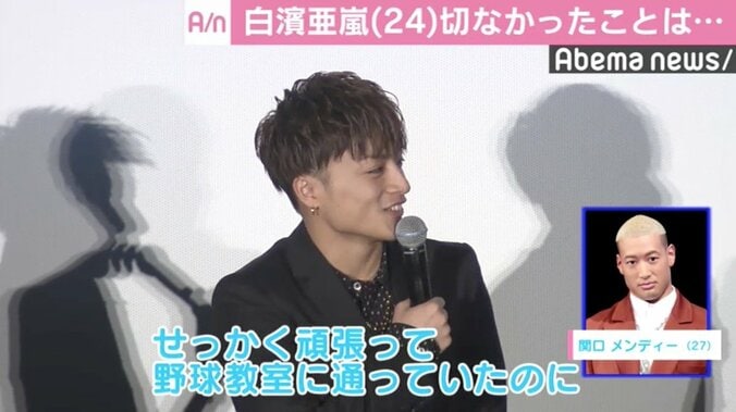 白濱亜嵐、メンディーの始球式に「せっかく野球教室に通って…」  “せつなさ”を暴露 3枚目
