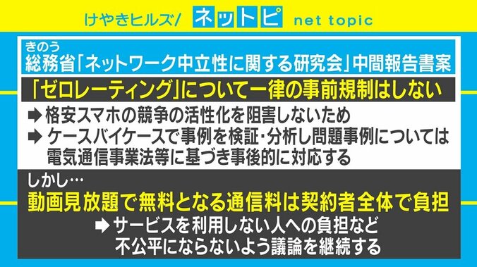“動画SNS見放題”は規制される？されない？ ゼロレーティングめぐる動きを解説 2枚目
