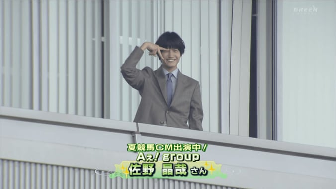 ブンブン手を振り、深々お辞儀も…Aぇ! groupの佐野晶哉を捉えた様子