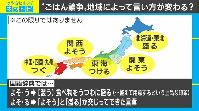 ごはんはお茶碗に「よそう」「つける」？ ネットで議論勃発 2枚目