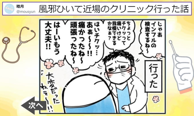 医師の対応