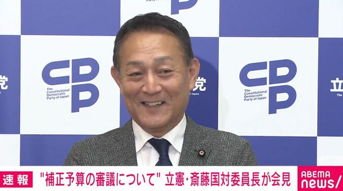 立憲民主党・斎藤嘉隆国対委員長