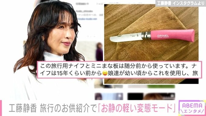 「お静の軽い変態モード」工藤静香、旅先に持っていくお気に入りのアイテムを紹介 1枚目