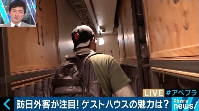 “民泊新法”で注目、元キャリア官僚も手がける「ゲストハウス」とは 3枚目