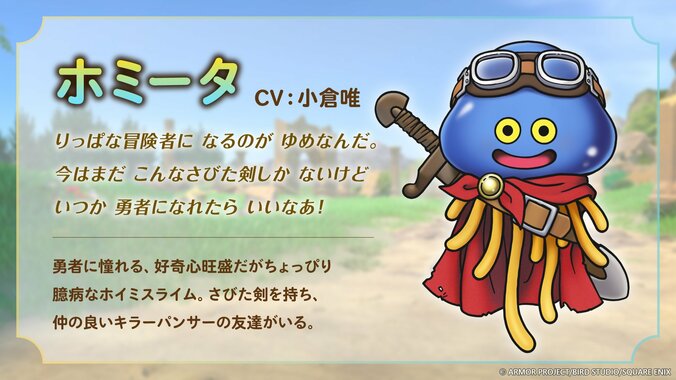 ドラクエ40周年展『ドラゴンクエスト the DIVE』詳細公開！小倉唯のボイスやコラボメニューが登場 3枚目