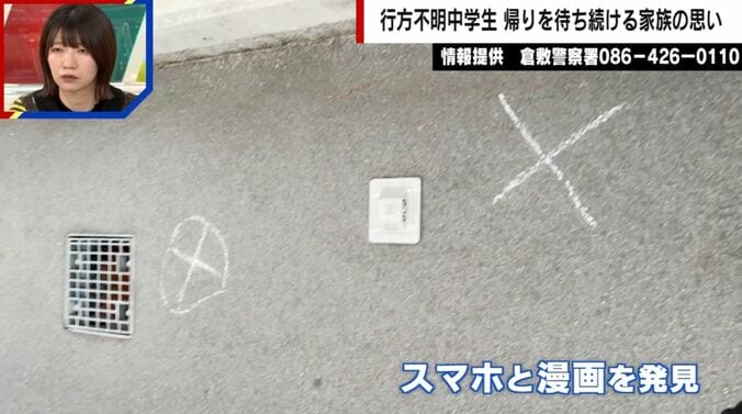 スマホと漫画を発見