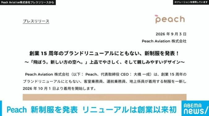 Peach Aviation株式会社のプレスリリース