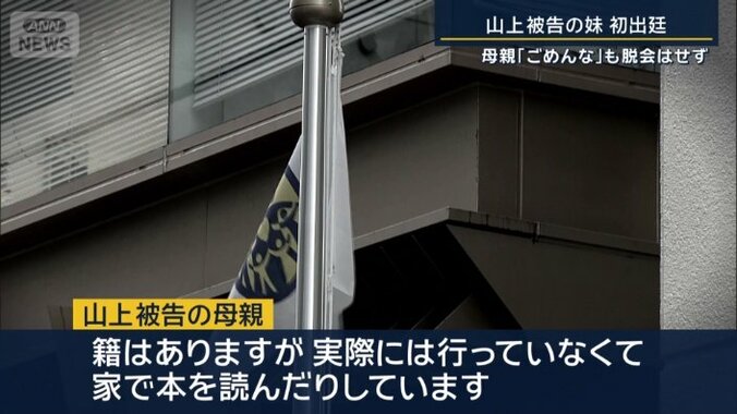 山上被告の母親