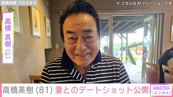 【写真・画像】“夫婦の水着姿が話題”高橋英樹（81）＆妻・美恵子さん（77）体を寄せ合うデートショットが話題に「仲良しラブラブなお二人」　1枚目