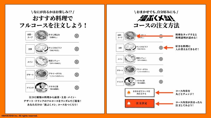 【写真・画像】約700作品が毎週無料でお得に読める！集英社・秋のマンガの祭典「秋マン!! 2025」開催、料理から作品を見つける新サービス「漫ぷくメシ！」も登場　2枚目