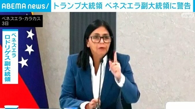 ロドリゲス副大統領