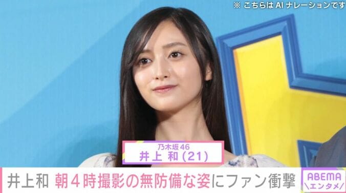 井上和