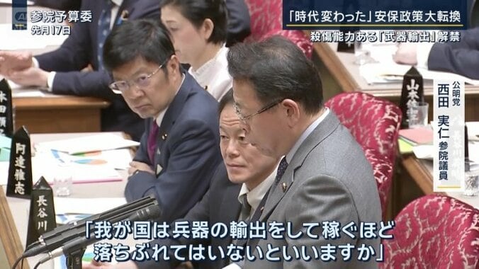 公明党　西田実仁参院議員