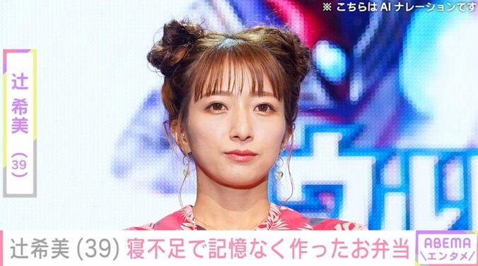 【写真・画像】辻󠄀希美（39）、1歳次女が体調不良のため寝不足で作ったお弁当公開「記憶ほぼないけど完成してた」　1枚目