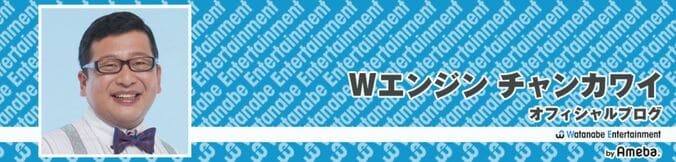 チャンカワイ、長女の“トイトレ”の成果を喜ぶ「ありがとうね、ママ」 1枚目