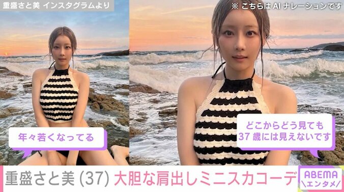 重盛さと美、37歳の誕生日を迎えた際の水着ショット