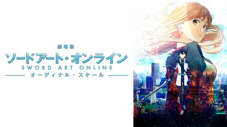 ソードアート オンライン Sao の見る順番を解説 無料で視聴できる方法も紹介 インタビュー 特集 Abema Times ソードアート オンライン Sao の見る順番を解説 無料で視聴できる方法も紹介 インタビュー 特集 Abema Times