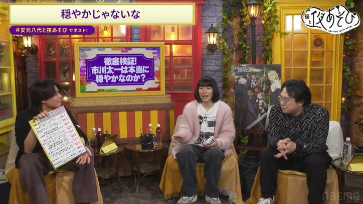 【写真・画像】“市川太一は本当に穏やかなのか？”意外な一面に安元洋貴＆八代拓「全然穏やかじゃねーじゃん！」　5枚目