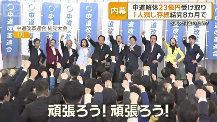 1月の中道改革連合結党大会