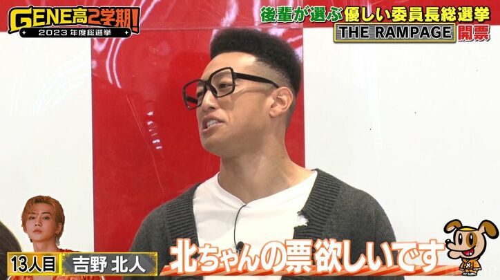 片寄涼太、THE RAMPAGE吉野北人とは「信頼関係がある」メンバーも驚く親密関係とは？