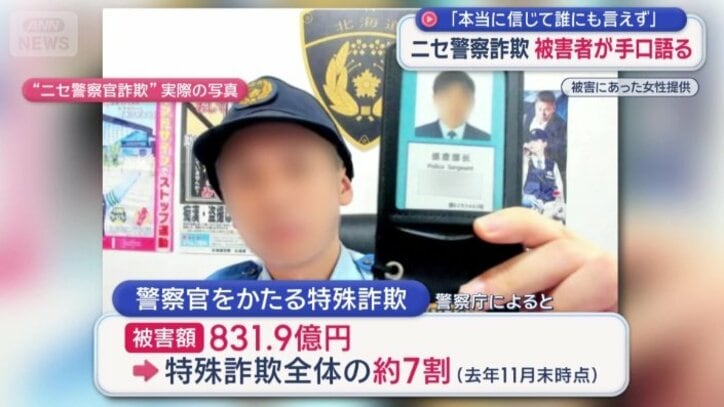 警察官をかたる特殊詐欺