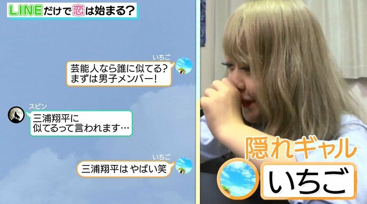 「石原さとみに似てる」「山﨑賢人に似てる」…顔も知らない男女6人がLINEで自己紹介するも全員が盛りまくり!