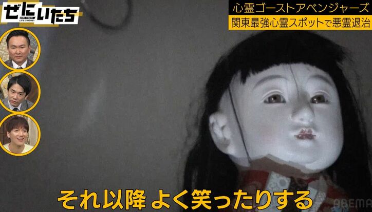 人形を持っていくと呪われる…関東最強心霊スポットで人形の表情に変化が！かまいたち山内「目が違う」心霊系YouTuberの戦慄体験映像