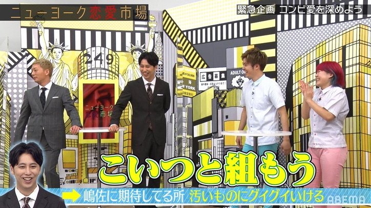 ニューヨーク嶋佐、コンビ結成の理由は屋敷の”下半身”?「あまりにも大きくて、こいつと組もうって」