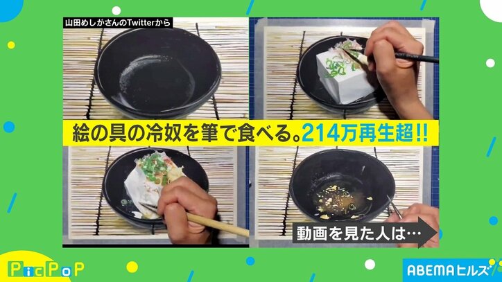 “絵の具の冷奴を筆で食べる”様子が「魔法を見ているよう」「完食後もリアル」 作者のこだわりに反響