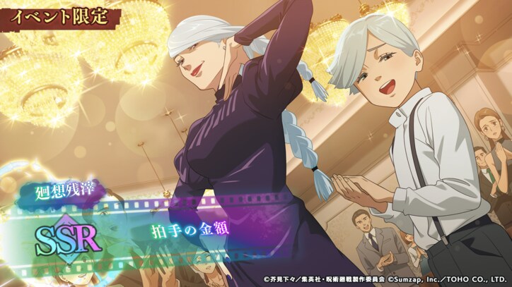 [Photos/Images] "Jujutsu Kaisen: Phantom Parade" Chapter 9 "Shibuya Incident: The Opening" to be Released on March 26! New SSR "[On a Night When Crows Dance] Mei Mei" Also Appearing 5th