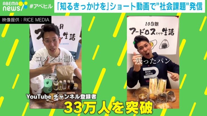 「発展途上国に行って“ありのまま”を伝えても全然届かない」コミカルな1分動画に“社会課題がギッシリ” 狙いは?