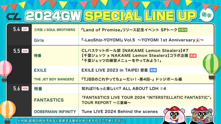 【写真・画像】EXILE HIRO出演の特番など、LDH動画配信サービス「CL」がGWのスペシャル番組を配信　1枚目