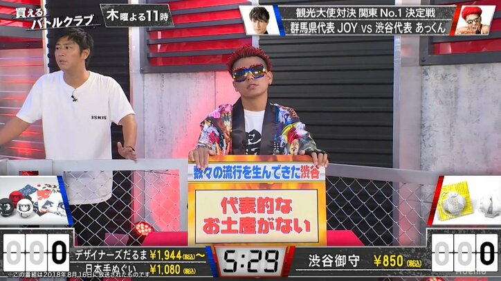 負けたら「インスタ映え土下座」　渋谷区観光大使・あっくんの攻勢に高崎観光特使・JOYピンチ！