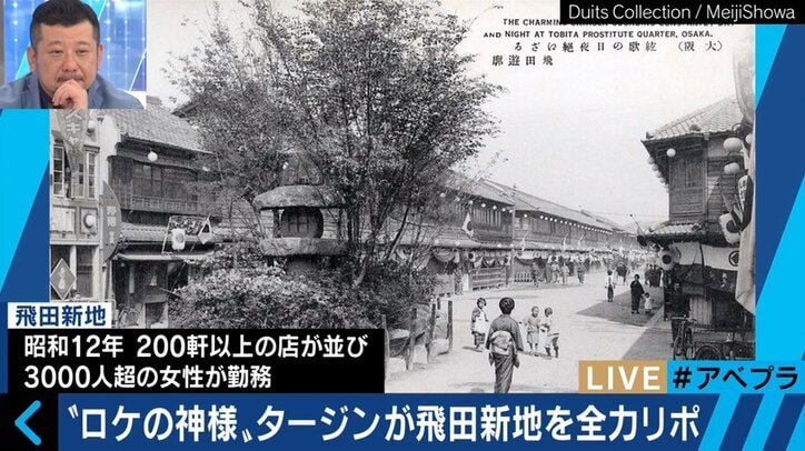 風俗も関西が一番?飛田新地を"最強レポーター"が取材