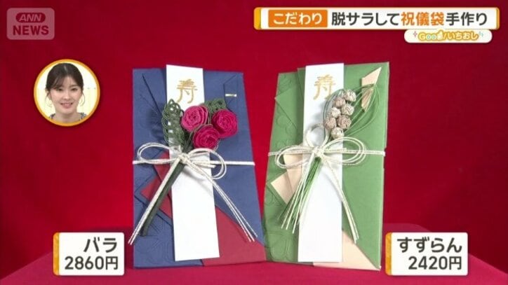 武隈アナが購入したご祝儀袋