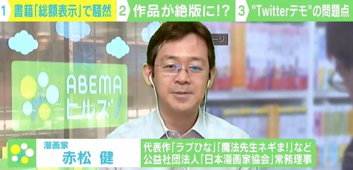 出版物の“総額表示”義務化に不安の声も 赤松健氏「中小出版社と大手出版社の間にある温度差が問題」
