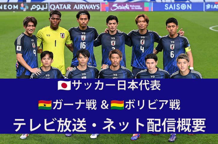 【写真・画像】【サッカー日本代表】10/10パラグアイ戦＆10/14ブラジル戦はどこで見られる？ テレビ放送・ネット配信、試合概要　1枚目