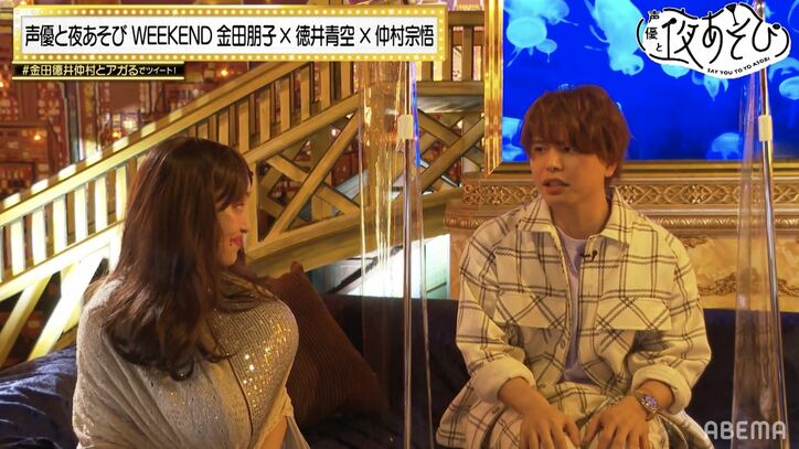 金田朋子&徳井青空&仲村宗悟の“キャバクラコント”に視聴者大爆笑!【声優と夜あそび】