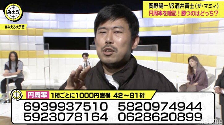 岡野陽一vsザ マミィ酒井貴士 借金芸人が 1桁1000円で円周率暗記対決 バラエティ Abema Times