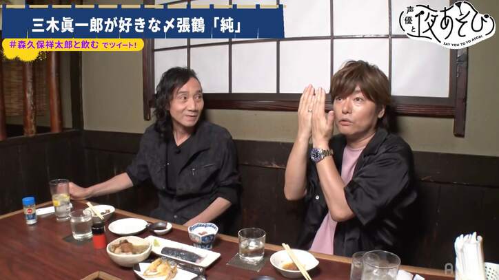 森久保祥太郎、大先輩の三木眞一郎とサシ飲みで大失態を告白「これ覚えてないって地獄よ」【声優と夜あそび】