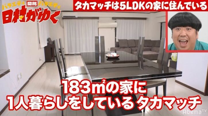 バナナマン日村、月2万の給与で5LDK・183平米に一人暮らしする若手芸人の実態に衝撃！